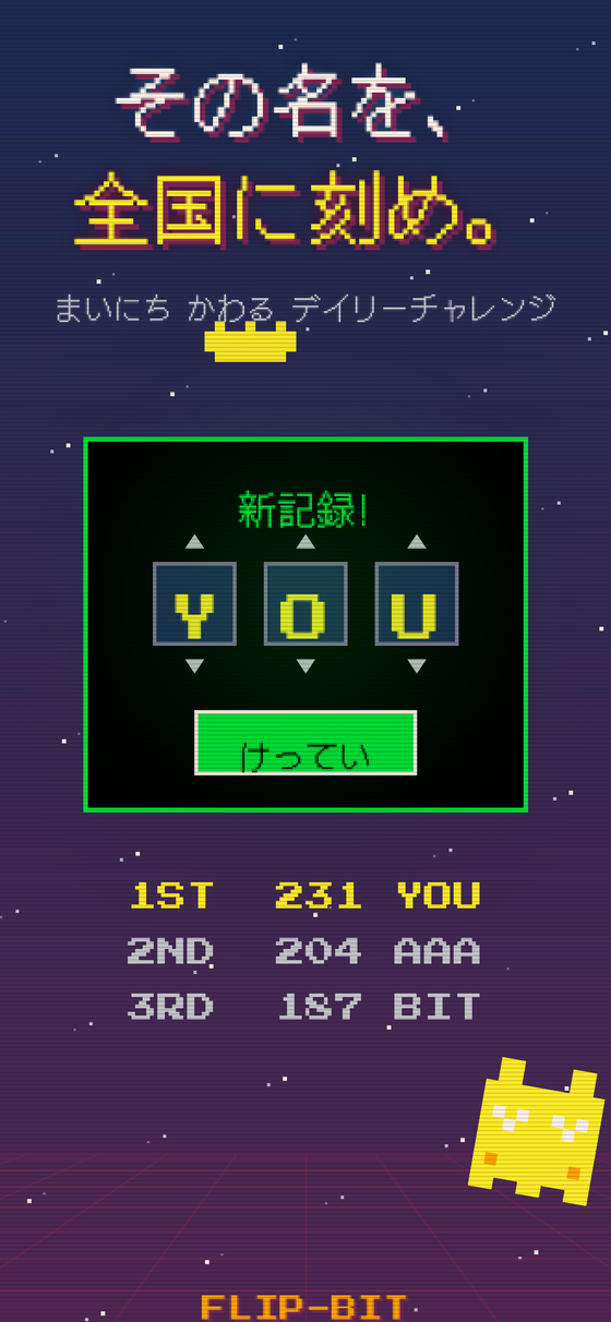 イニシャル入力とランキング