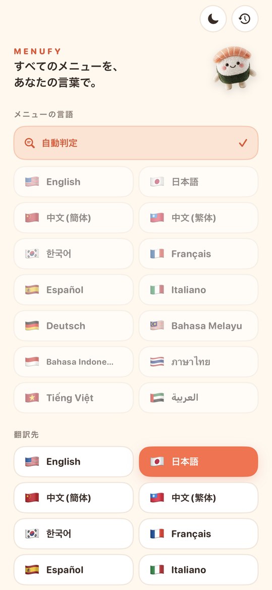 Menufyのホーム画面