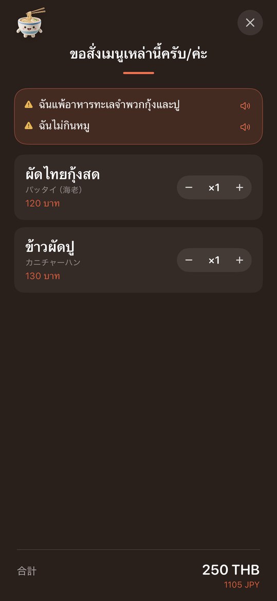Menufyの注文票画面