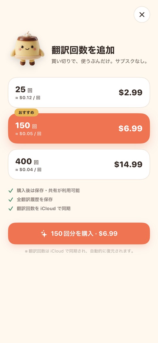 Menufyの回数券画面