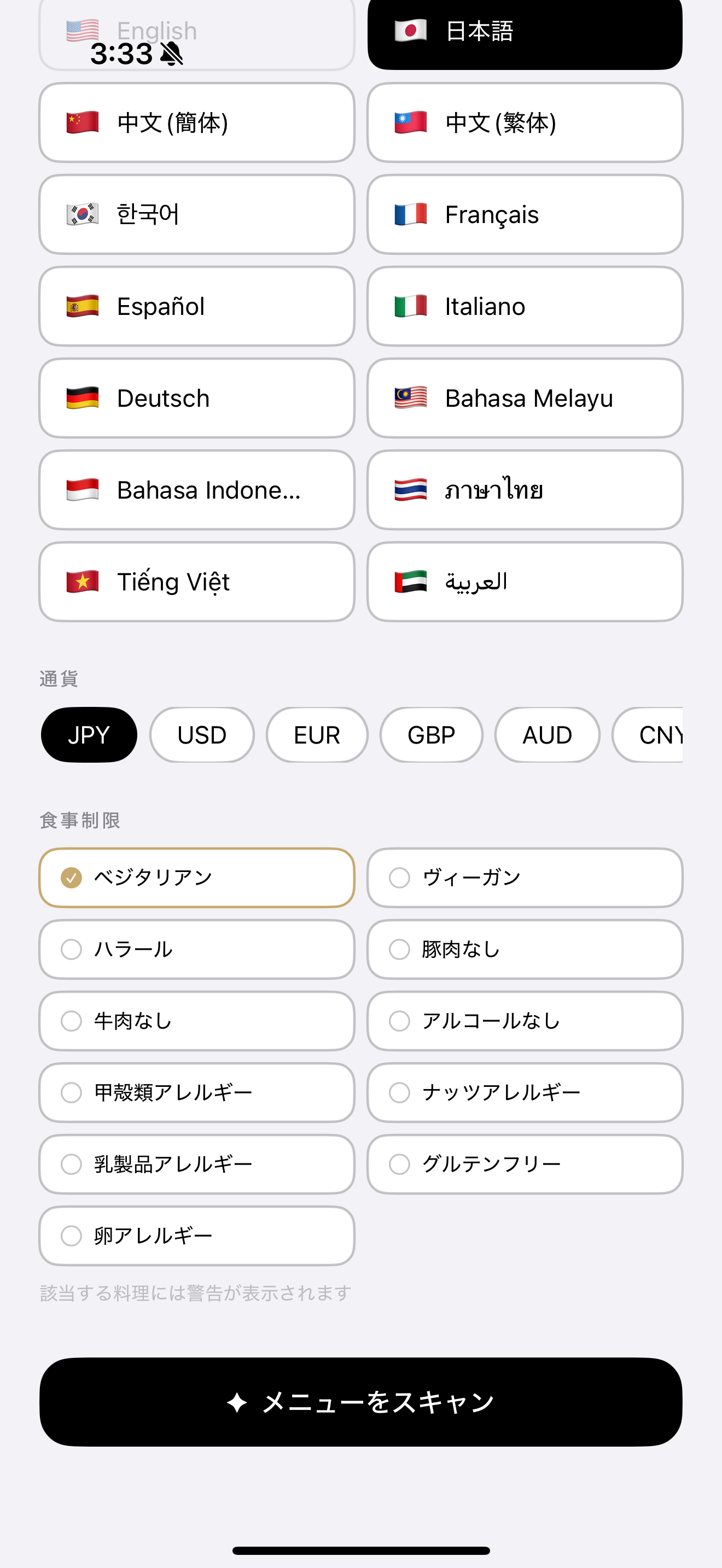 Menufyの食事制限設定画面