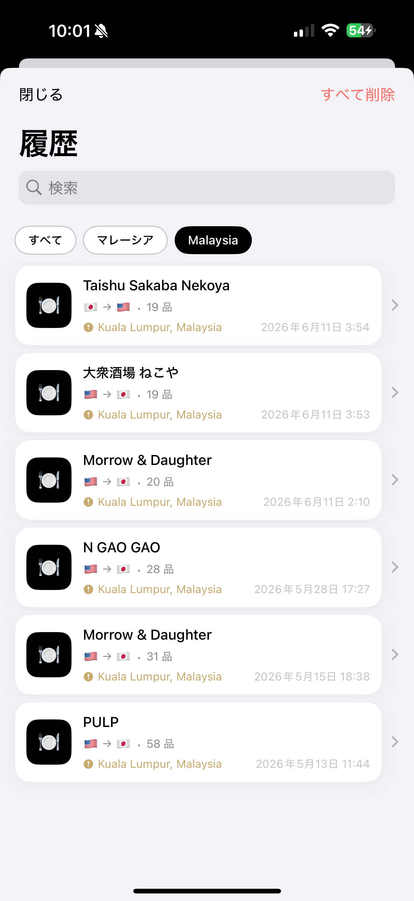 翻訳履歴の検索・国別フィルタ画面