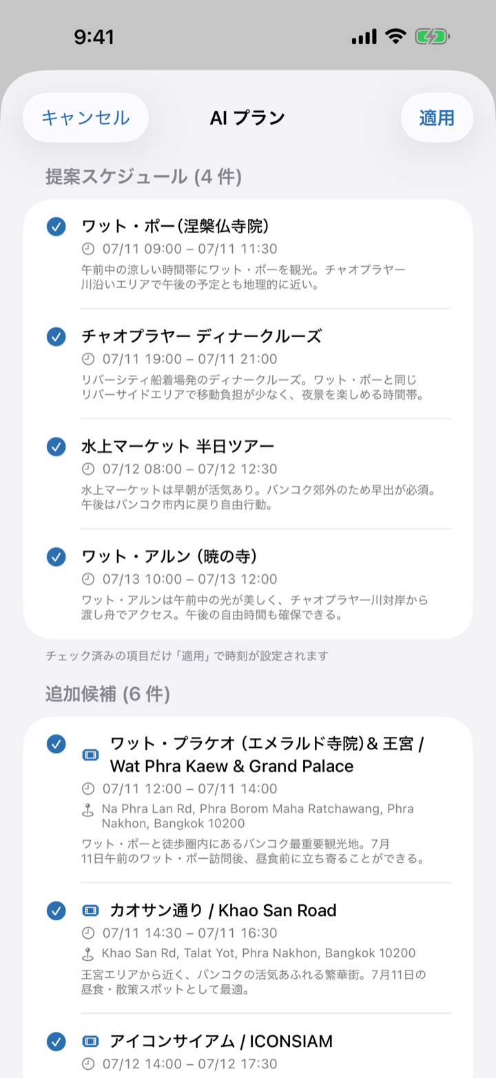 TripfyのAIプラン提案画面