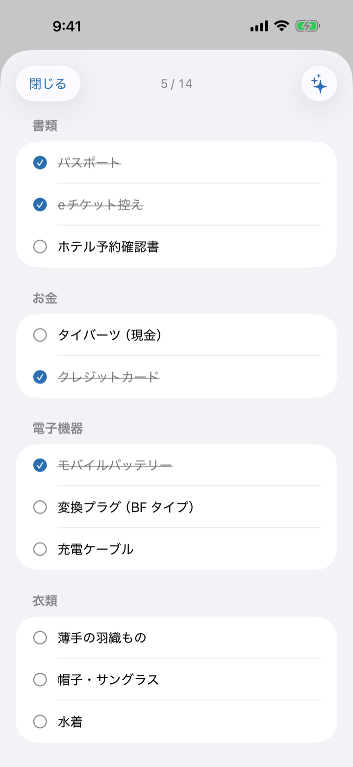 TripfyのAI持ち物リスト画面